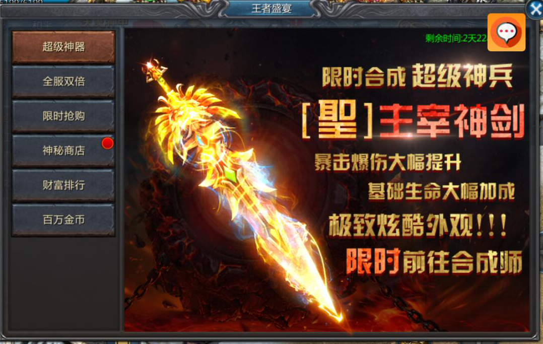 主宰神剑限时开放合成